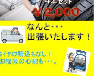 お車の出張サービス