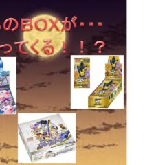 新しいオリパを作成いたしました！！