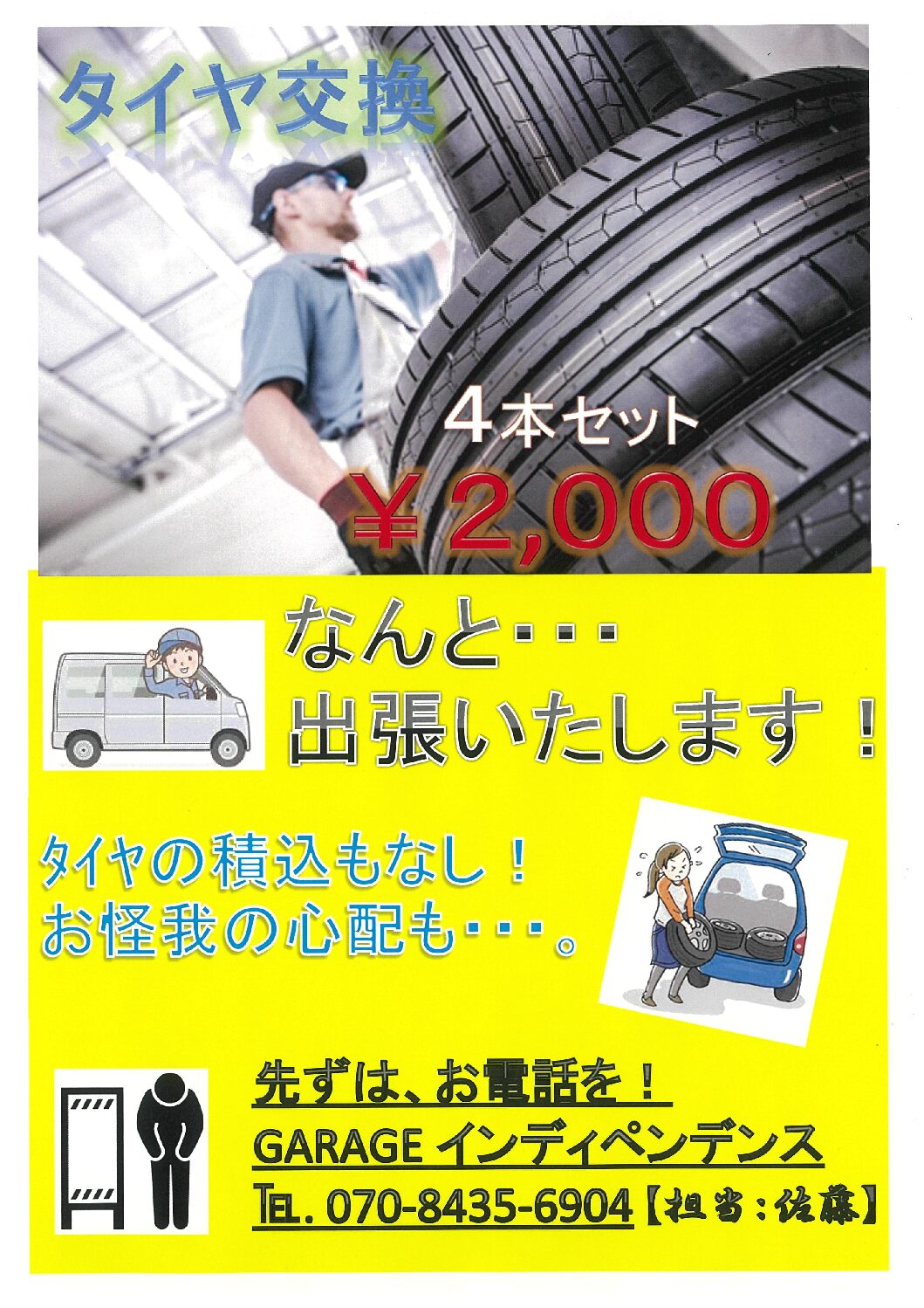 タイヤ交換 到来!!