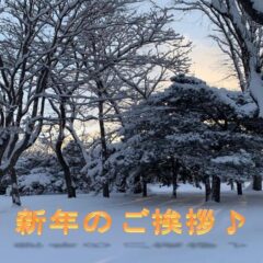 ＝ あけまして おめでとうございます ＝